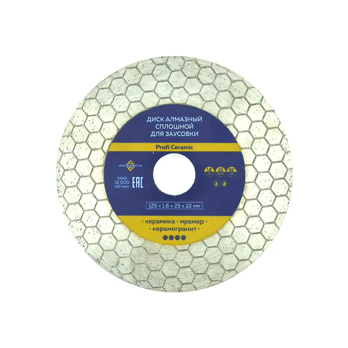 Диск алмазный для заусовки Profi Ceramic, 125х1.6х25х22
