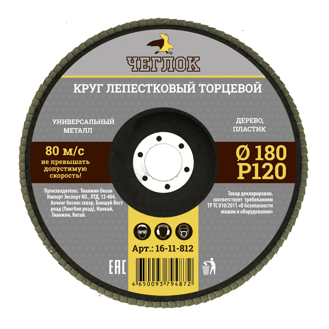 Круг лепестковый торцевой 180мм Р 120