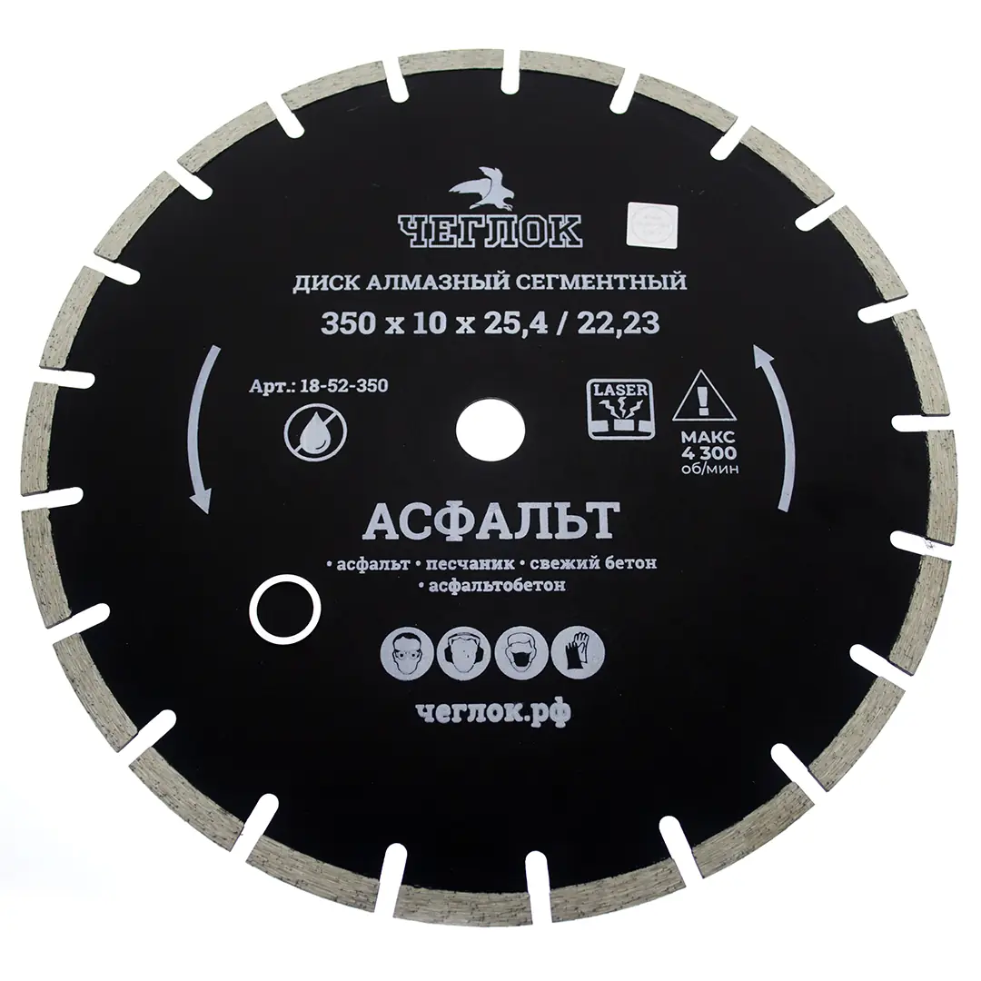 Диск алмазный сегмент асфальт "Профи" 350х10х25.4/22.23 мм