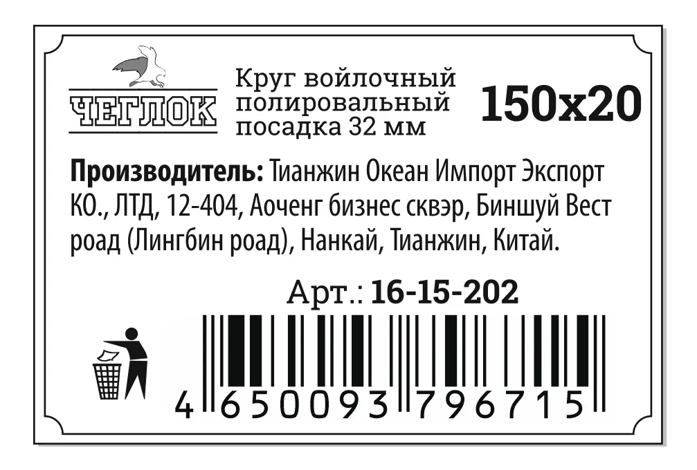 Войлок 200*32*30 мм белый