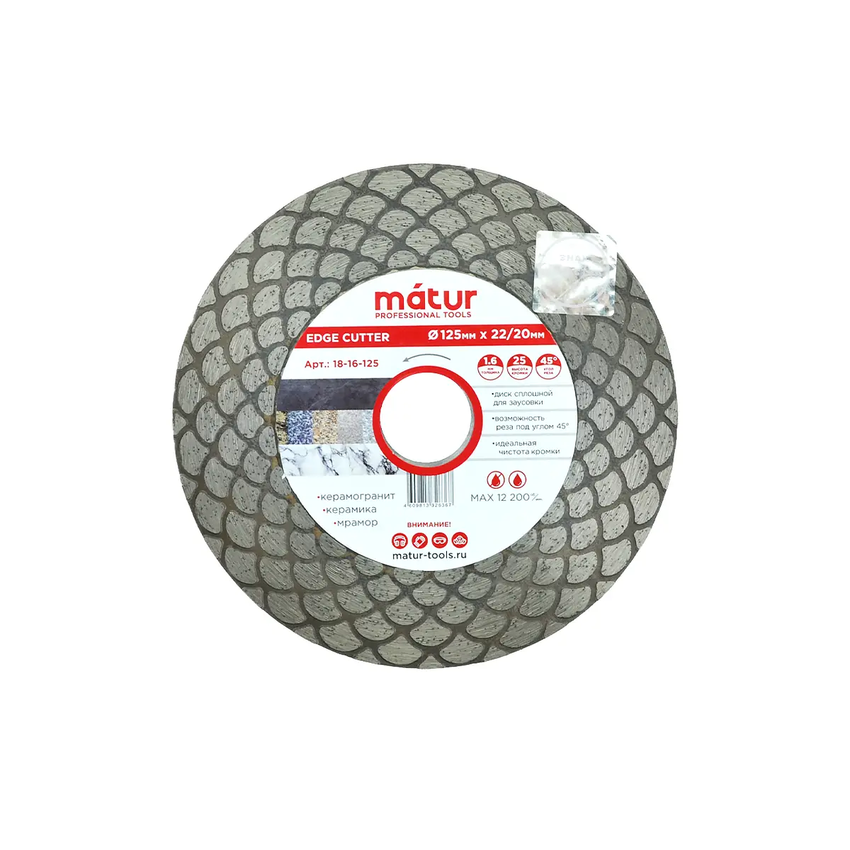 Диск алмазный для заусовки Edge Cutter, 125х1.6х25х22мм