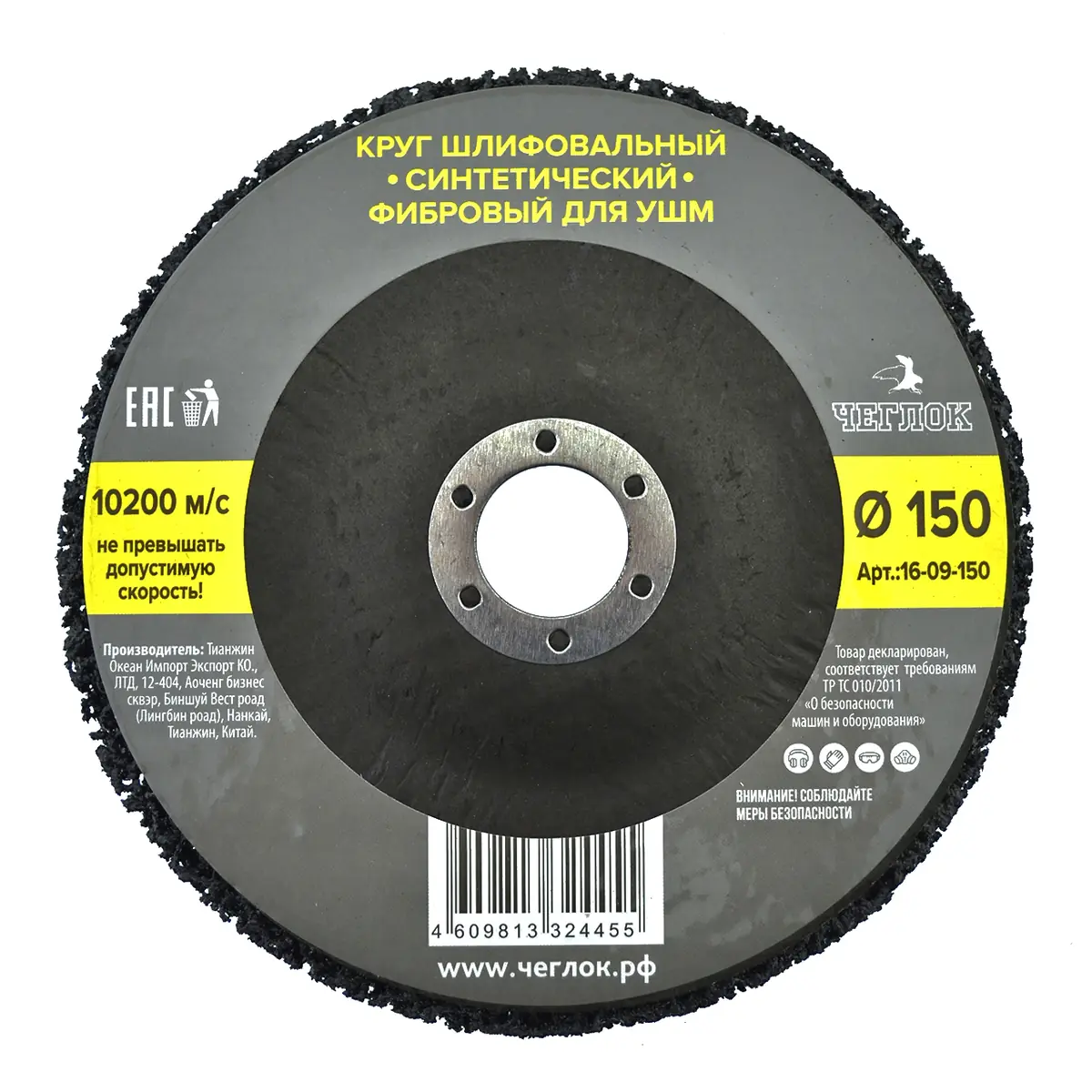 Круг синтетический шлифовальный на УШМ, 150х22.2мм