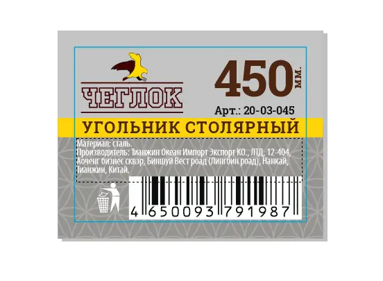 Угольник стальной 450 х 150 мм, с алюм.пяткой